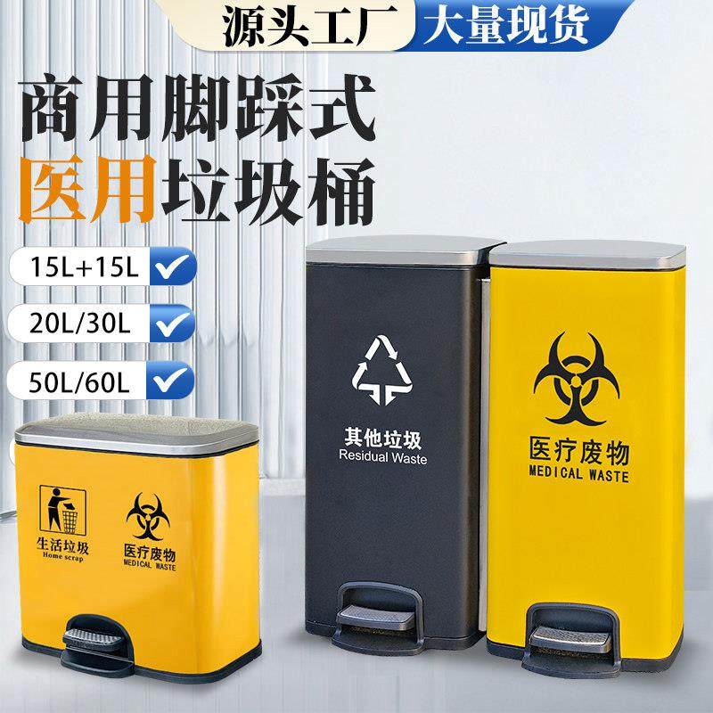分类垃圾卫生桶不锈钢带盖子室内医疗院口腔诊所用黄色脚踏式大小