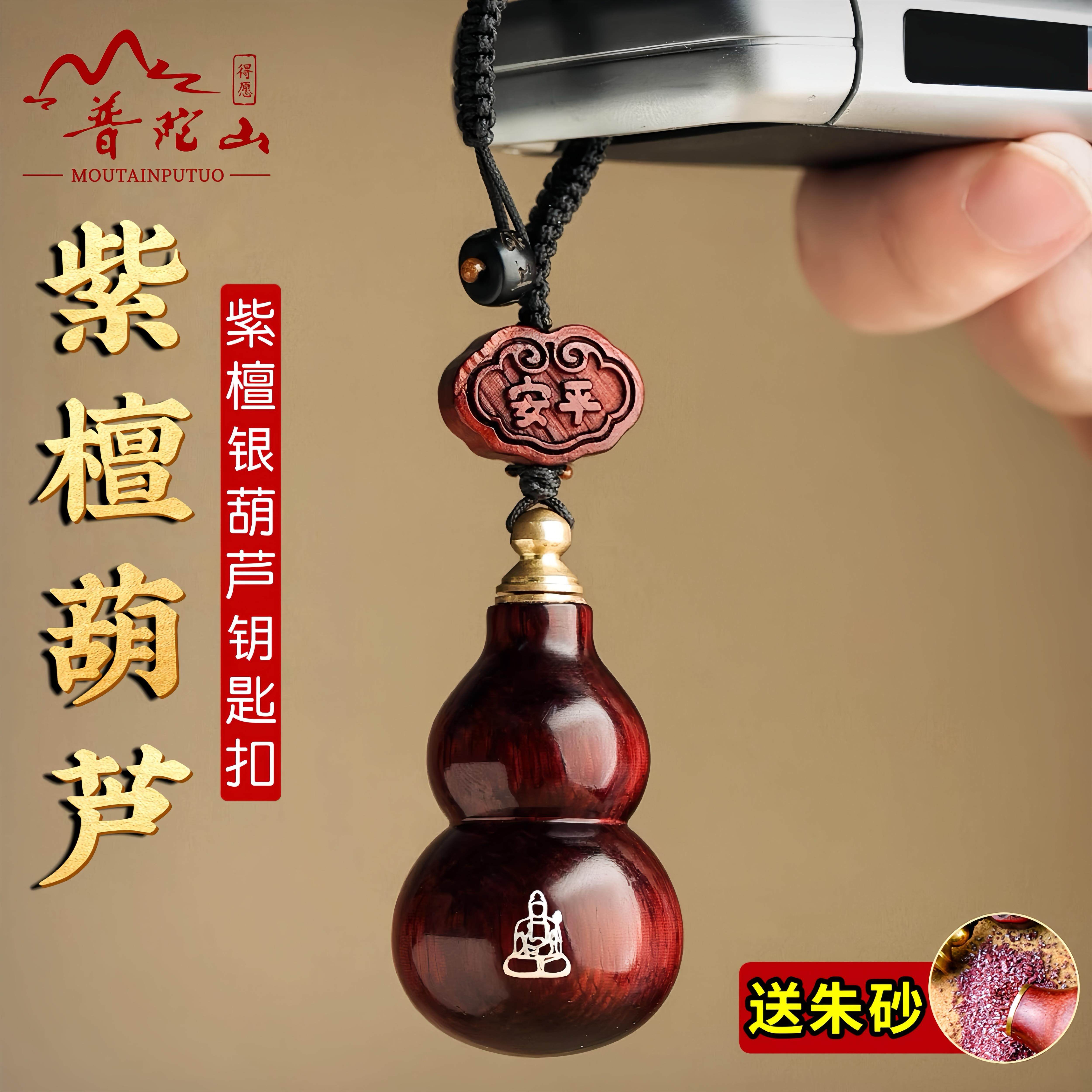 2025年生肖新款佛像小叶紫檀木平安葫芦高档汽车载用钥匙扣挂饰件