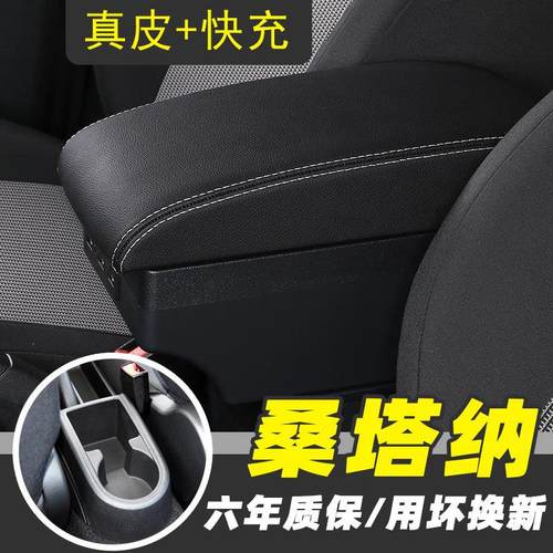 大众桑塔纳扶手箱浩纳专用手扶箱改装配件汽车装饰内饰中央储物
