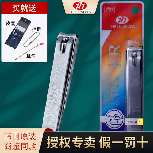 韩国777原装正品指甲刀 指甲剪碳钢修甲美甲指甲钳PN-221YS