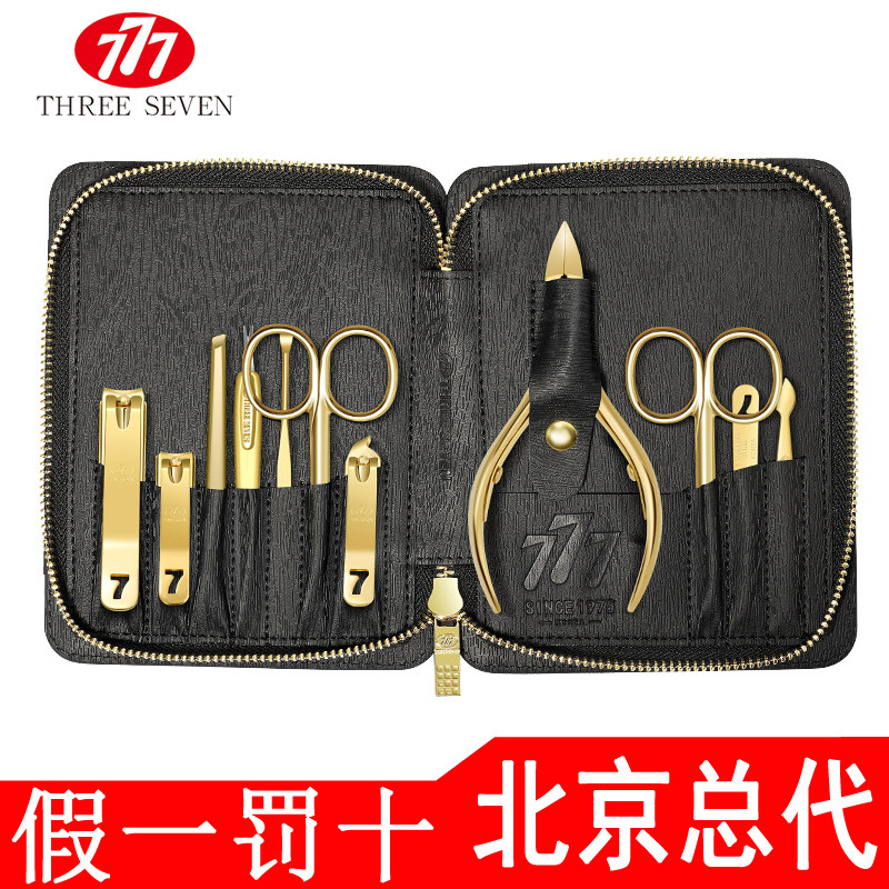 777指甲刀套装进口指甲钳全套实用工具金轻奢送礼11件套BH112G