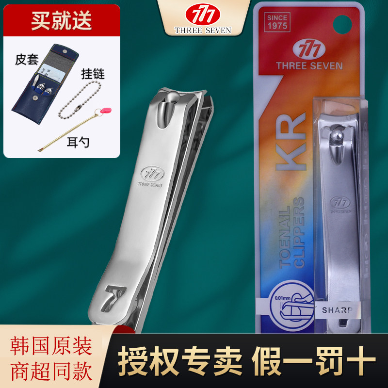 韩国777原装正品指甲刀 指甲剪企业LOGO定 制指甲钳 PN-271