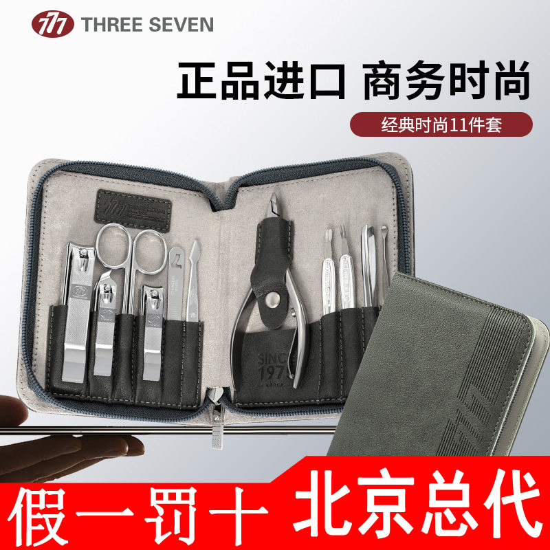 韩国777指甲刀套装进口指甲工具指甲钳指甲剪指甲锉耳挖礼品W009