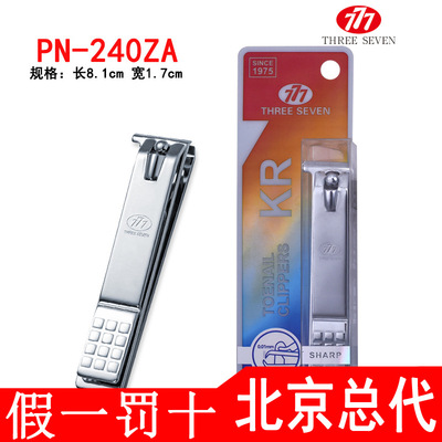 777 新款大号专业精修畸形指甲刀 锛削病甲大号PN-240ZA银色