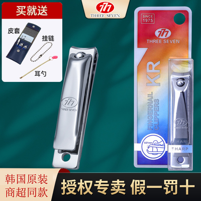 韩国777原装正品指甲刀 指甲剪企业LOGO 指甲钳 PN-626