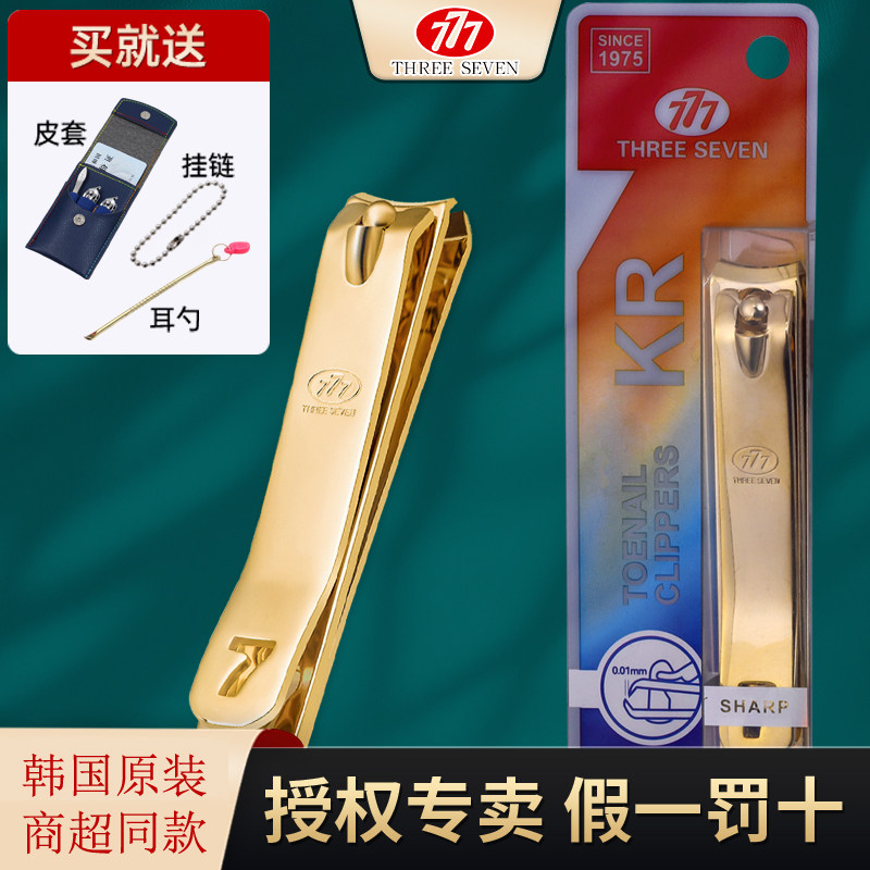 韩国777原装平口镀金指甲刀剪钳 企业LOGO礼品定 制PN-271G