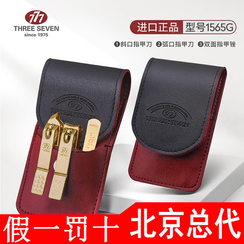 韩国777指甲刀套装三七指甲剪斜口进口指甲钳刀指甲锉三件套1565G