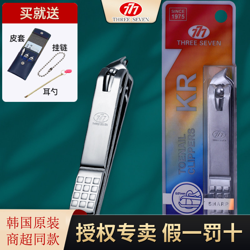 韩国777原装 斜口指甲刀剪钳 企业LOGO礼品定 制 PCT-121ZL