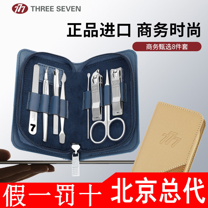 韩国777指甲刀套装进口指甲工具指甲钳指甲剪指甲锉耳挖礼品W010
