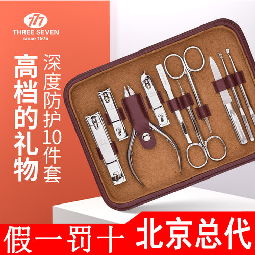 韩国777进口指甲刀10件套装大号成人修脚趾灰甲工具家用TSG-1508