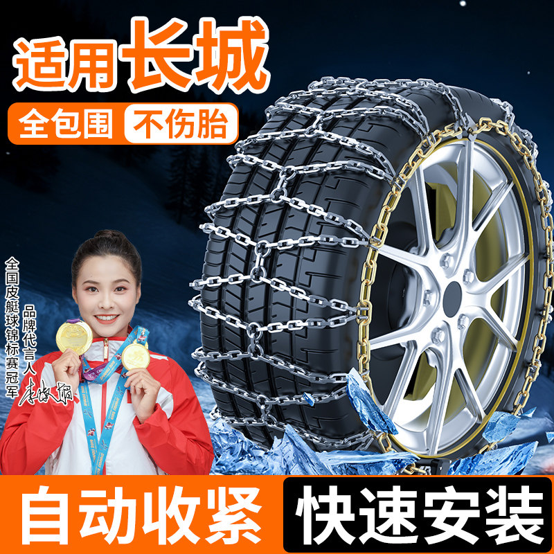 适用长城轮胎全包防滑链M4/M2/C30/C50/V8/C20R炫丽高端雪链新款