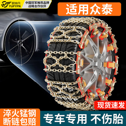 适用众泰T300新能源T500T600T700汽车防滑链T200/T800便携雪地链