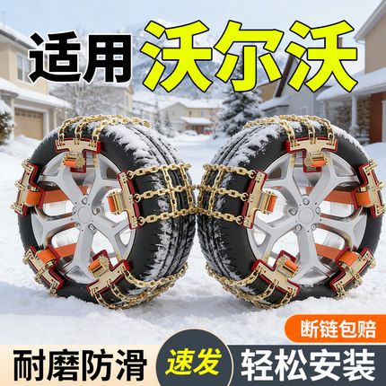 适用沃尔沃S90/S60雪地汽车防滑链V60/V90/EM90/EX30应急雪地链