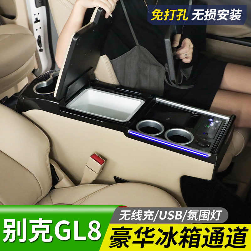 适用于GL8中央扶手箱车载冰箱