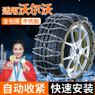 适用沃尔沃XC70XC60XC90S90S60汽车防滑链V90V60EM90EX30冬季 新型
