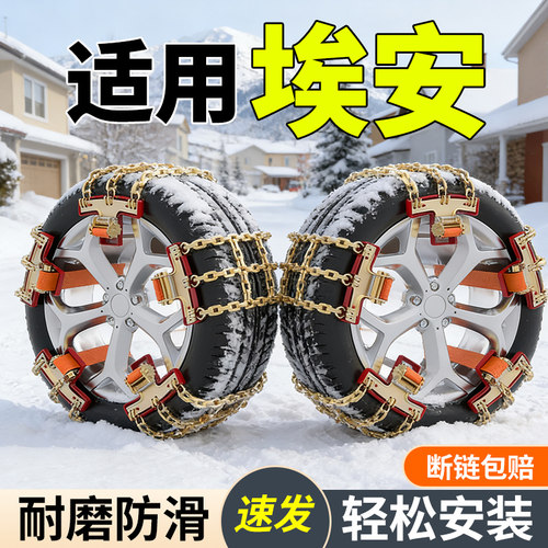 适用广汽埃安全系汽车轮胎防滑链
