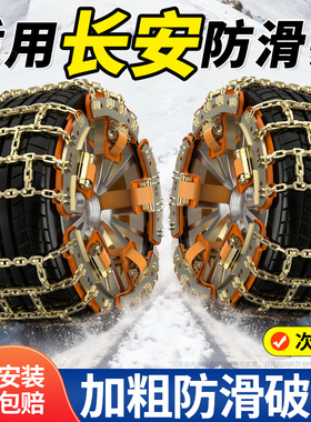 适用长安汽车防滑链悦翔新能源CX30不伤胎逸达轿车F70猎手皮卡X7