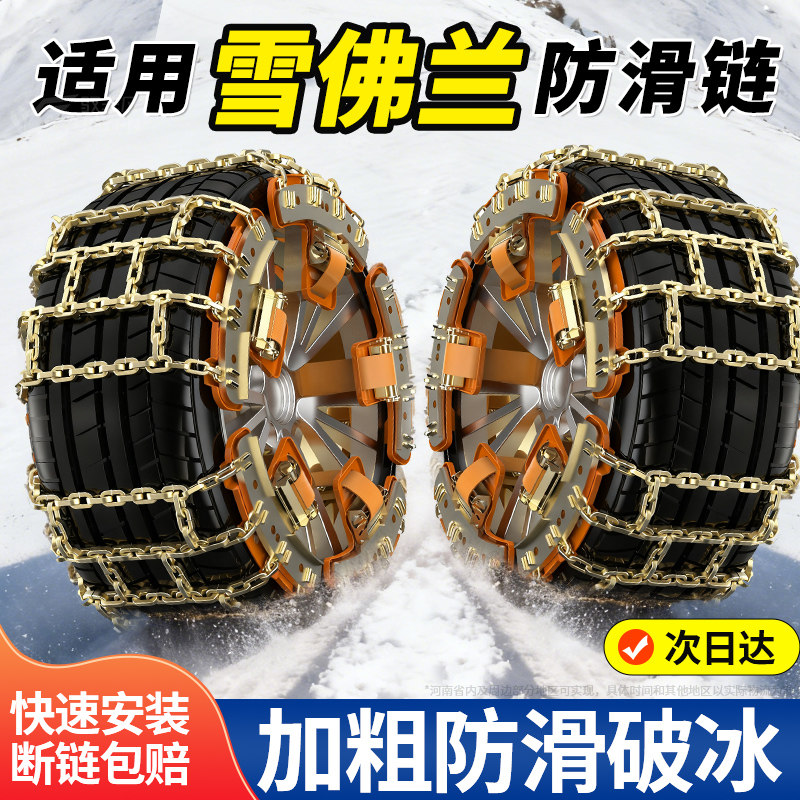 适用雪佛兰汽车防滑链星迈罗探界者迈锐宝XL科鲁泽探界者开拓者