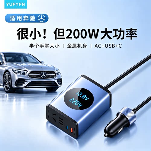 适用奔驰车载逆变器12V转220V