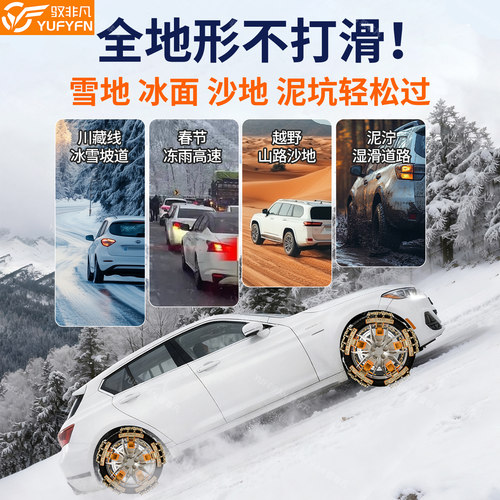 适用长城全系汽车防滑链