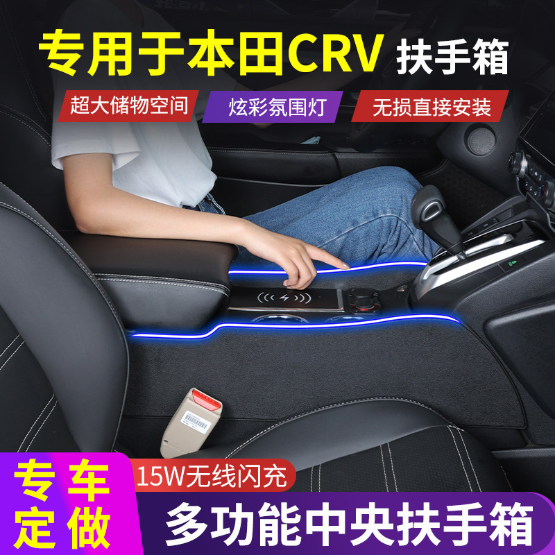 适用于CRV本田扶手箱改装中央手扶箱通道crv中控内饰配件扶手箱