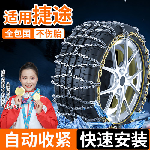 适用捷途汽车全包防滑链不伤胎