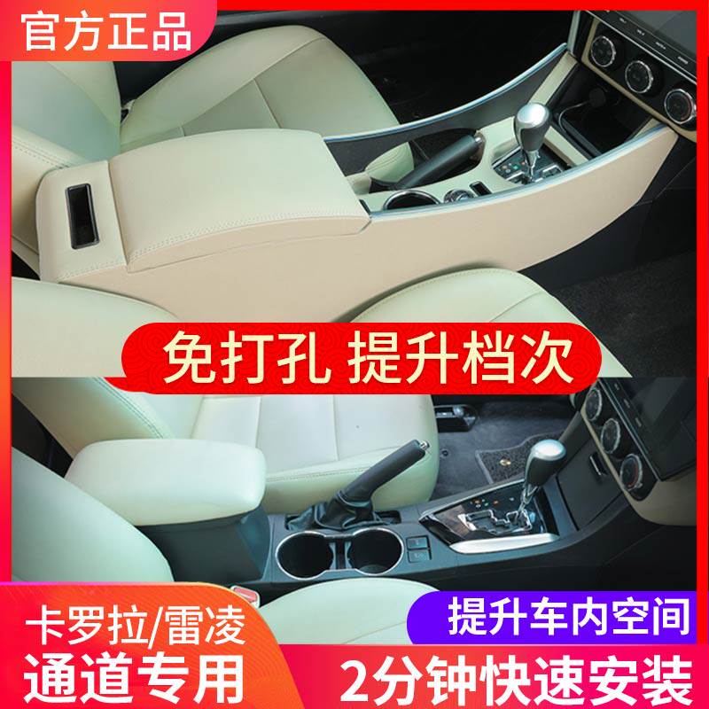 适用于卡罗拉扶手箱套款改装配件图片