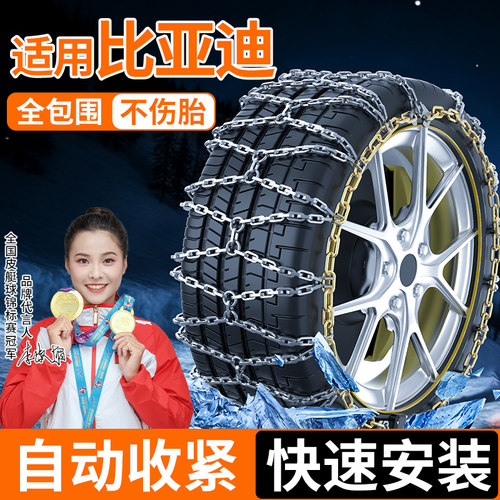 适用比亚迪2025新款轮胎防滑链条