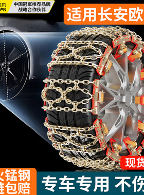 适用长安逸达F70猎手悦翔蓝鲸/X7PLUS/CX30/CX20/E-Pro通用防滑链