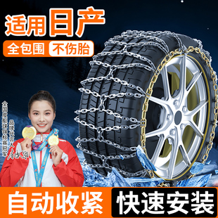 适用日产探陆GT R天籁汽车全包防滑链帕拉丁纳瓦拉ZN途乐D22下雪