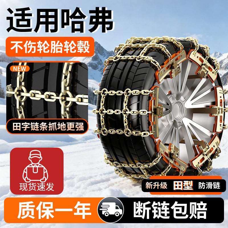 适用哈弗H6/H9/H8/H5汽车轮胎防滑链F7H2H1F7X收紧链
