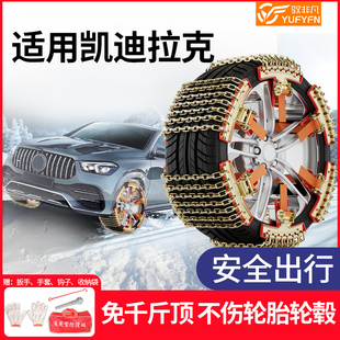 XT4 CTS汽车防滑链XTS 6冬季 雪地链 适用凯迪拉克CT5 新款 CT6