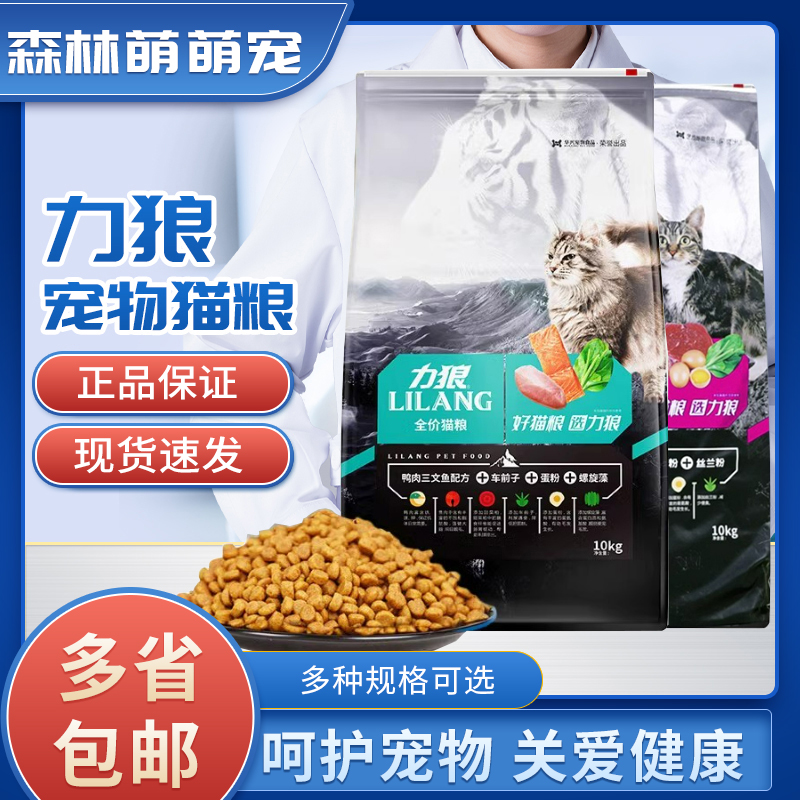 力狼猫粮10kg公斤成猫幼猫流浪猫家猫蓝猫品牌猫食奖励营养20斤