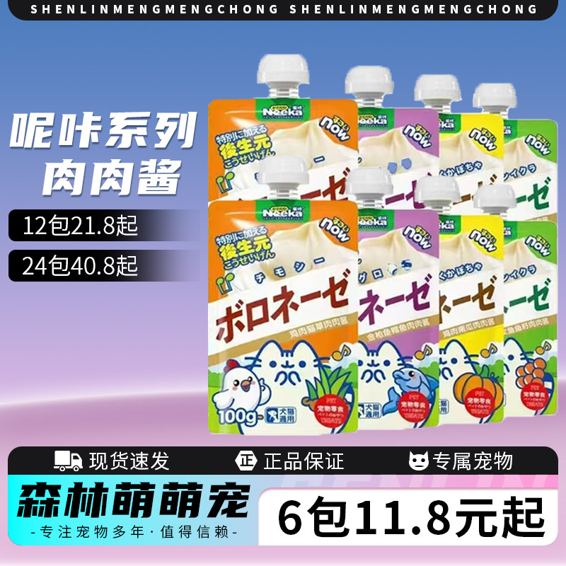 Neeka呢咔肉肉酱鲜肉海鲜肉泥零食成幼猫咪奖励咕噜酱湿粮包邮