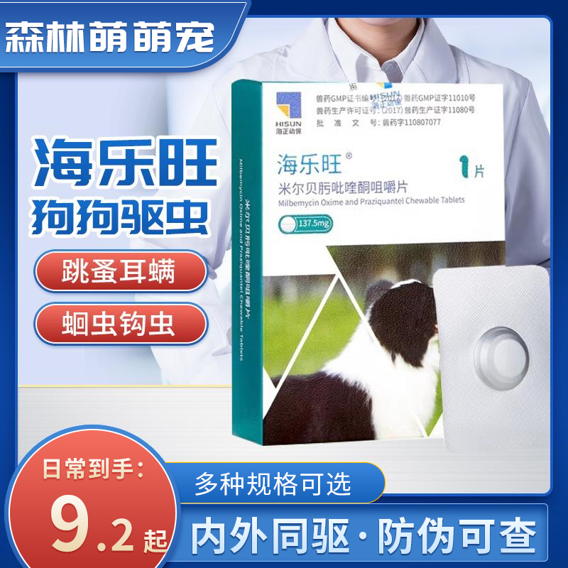 海乐旺狗狗驱虫药体外驱虫海乐旺内驱成幼犬专用非泼罗尼滴剂正品