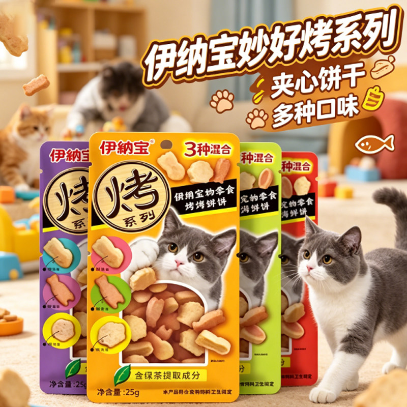 伊纳宝妙好烤鱼多多夹心饼干成猫幼猫海鲜味零食金枪鱼扇贝猫零食