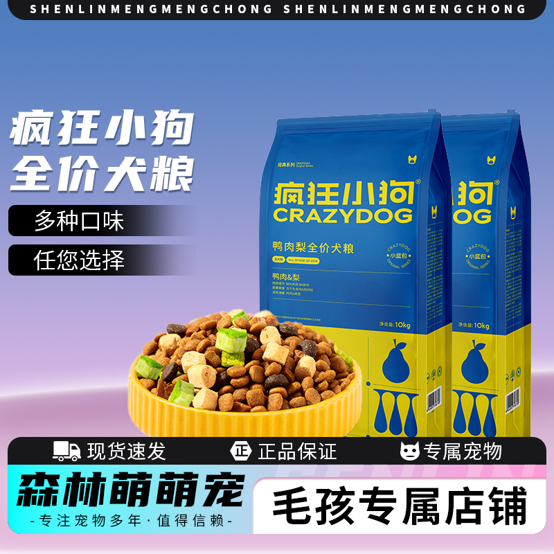 疯狂小狗狗粮牛肉益生元鸭肉梨犬粮小中大型犬通用干粮狗狗主食粮