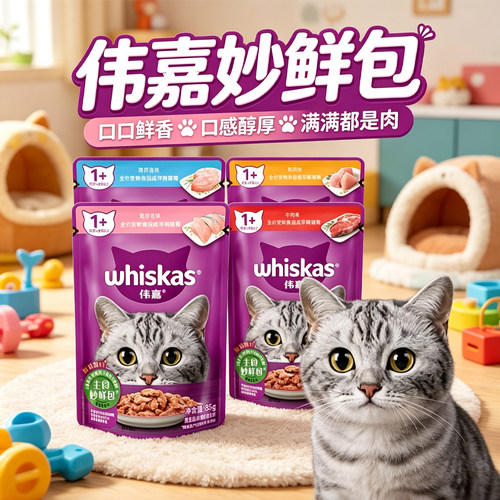 伟嘉妙鲜包猫咪零食妙鲜包成猫幼猫通用猫咪湿粮包拌饭奖励零食包