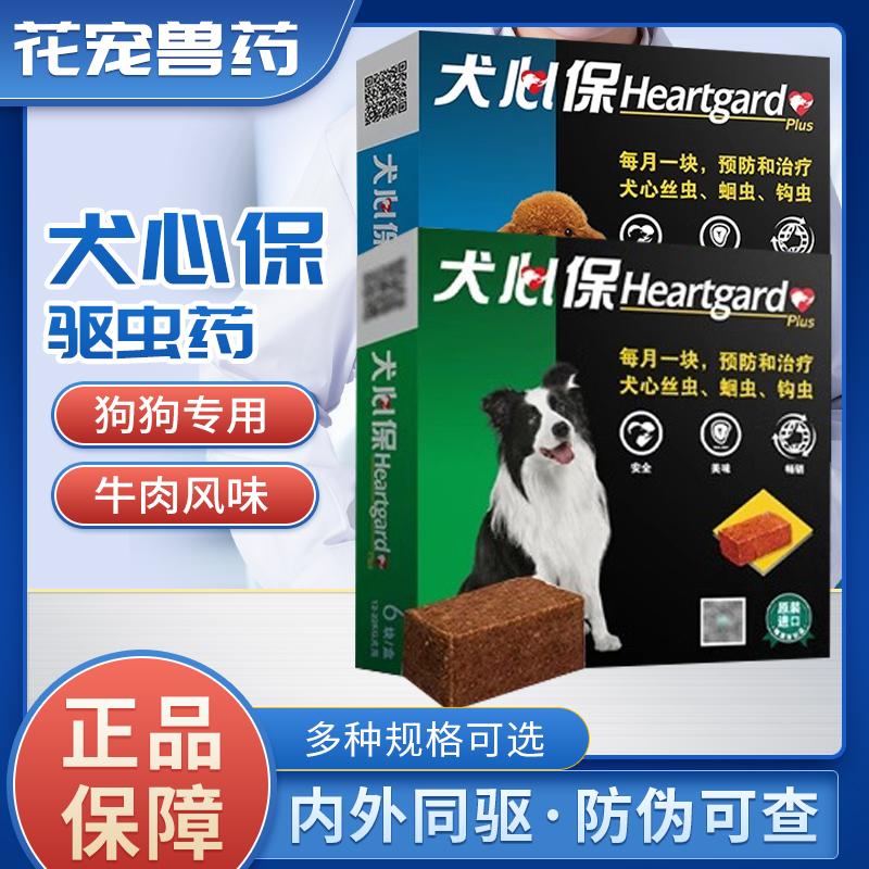 犬心保驱虫药小型犬幼犬狗狗体内福来恩泰迪金毛中大型犬驱虫包邮