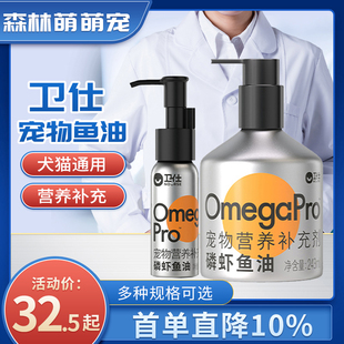 卫仕宠物鱼油精选磷虾深海鱼油宠物猫犬通用拌饭宠物营养补充剂