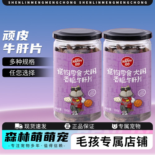 顽皮磨牙棒狗狗零食香脆牛肝片