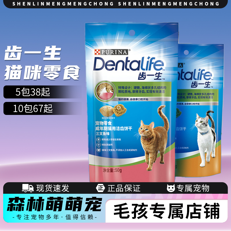 普瑞纳齿一生猫咪零食全猫通用鸡肉三文鱼口味磨牙互动奖励猫零食
