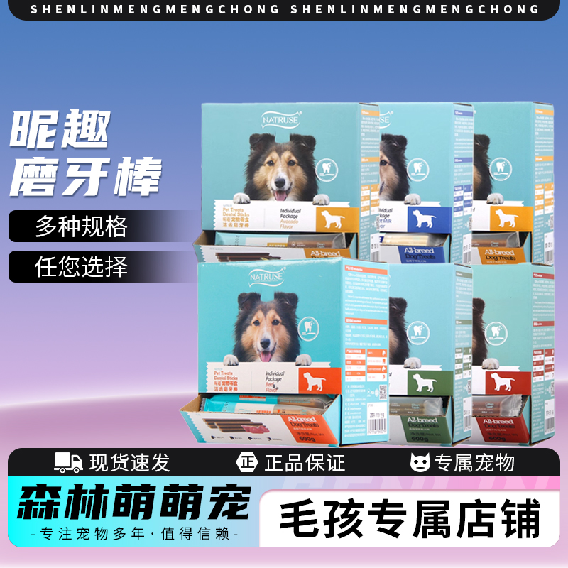 昵趣磨牙棒洁齿磨牙棒成幼犬通用洁齿互动磨牙零食丰字骨洁齿棒