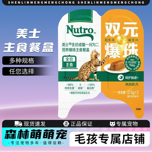美士猫主食罐一分为二主食餐盒爆珠正品湿粮尝鲜猫咪餐盒75g/盒