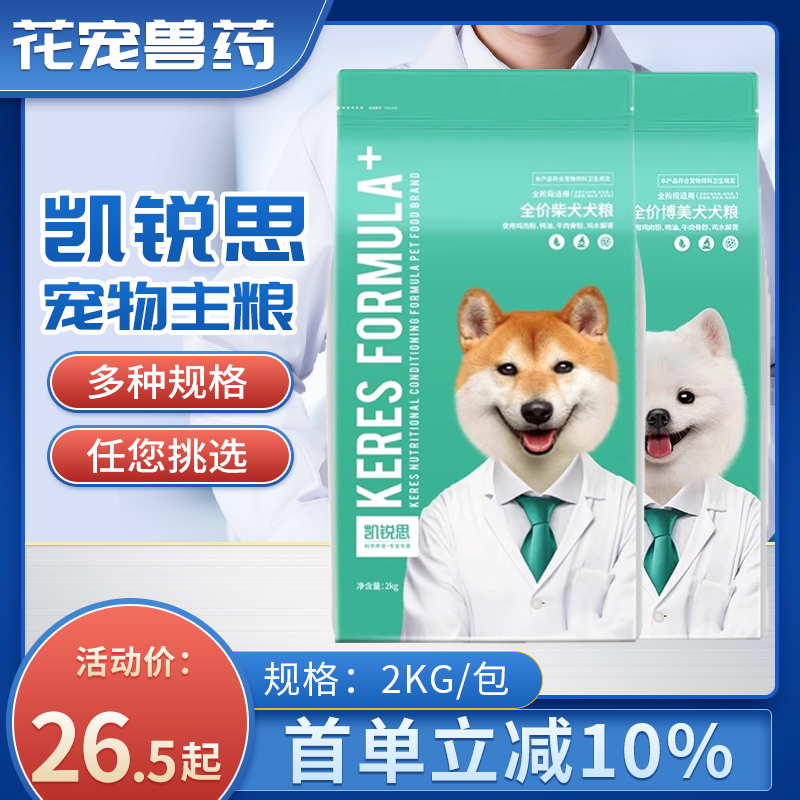 凯锐思狗粮泰迪比熊博美柯基成犬幼犬营养犬粮金毛边牧训练包邮