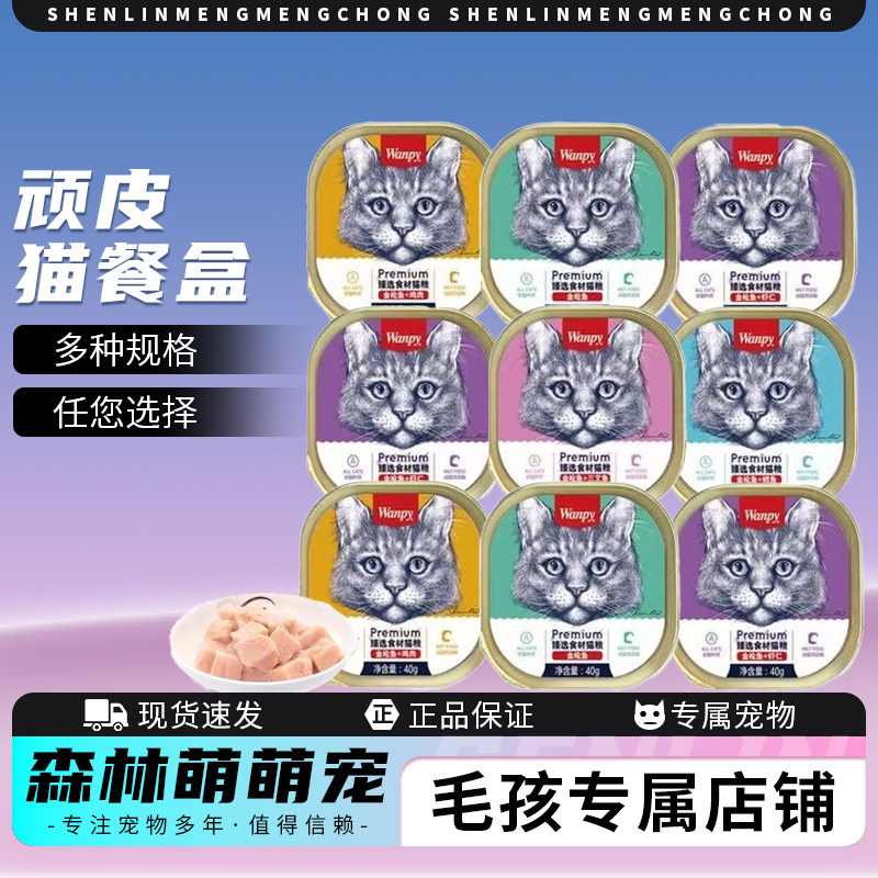 顽皮猫餐盒猫零食罐头猫咪湿粮包猫咪零食猫营养正品奖励金枪鱼,宠物/宠物食品及用品,猫零食罐,淘宝优惠券,粉丝福利购,淘宝优惠卷