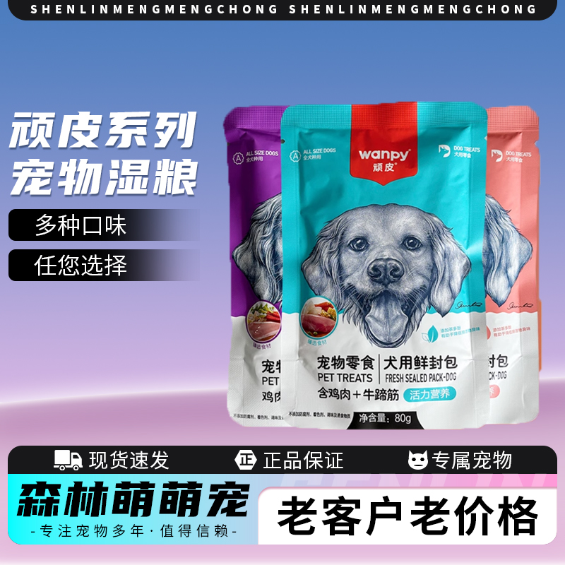 拌饭湿粮鲜封包牛肉狗罐头零食