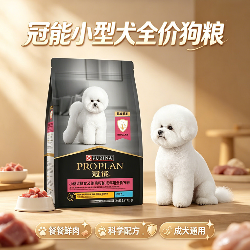 冠能狗粮小型犬成犬全期全价粮博美泰迪贵宾比熊通用型犬粮2.5kg