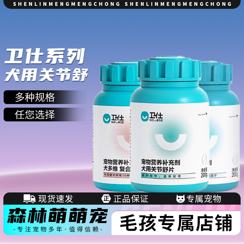 卫仕狗狗专用保健品乳钙片微量元螯合素复合维生素关节舒全犬通用