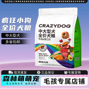 疯狂小狗冻干狗粮彩虹魔方牛肉青口贝中大型全价拉布拉多成犬10kg